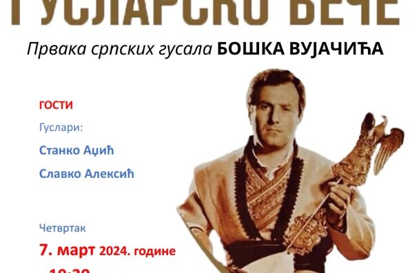 Бошко Вујачић