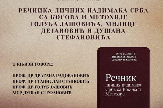 Промоција РЕЧНИКА