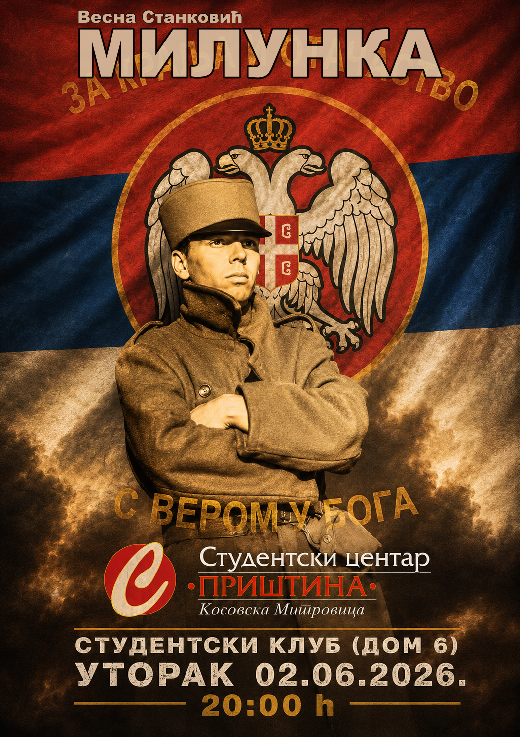 Милунка